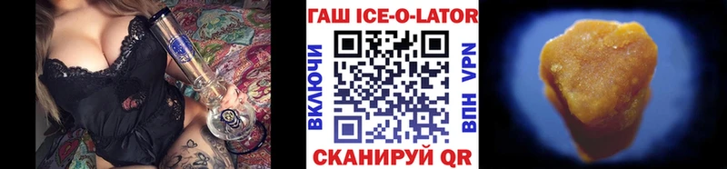ГАШИШ Ice-O-Lator  Ужур 